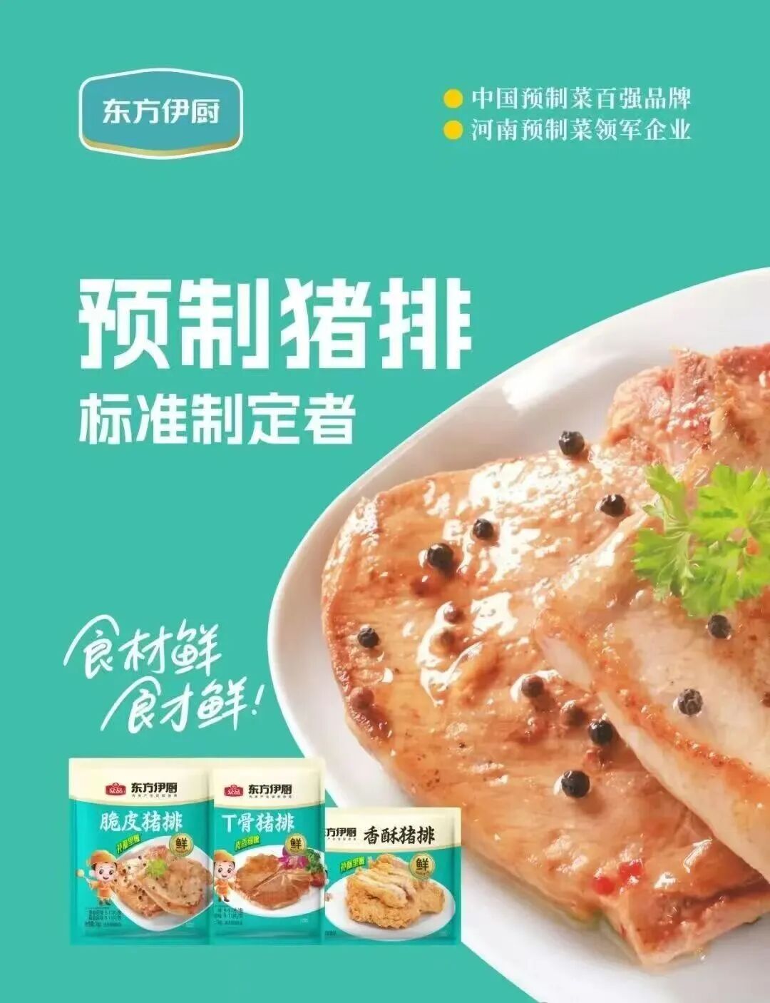 一块猪排、一碗扣肉、一张馅饼,东方伊厨如何引爆万亿餐饮新赛道?