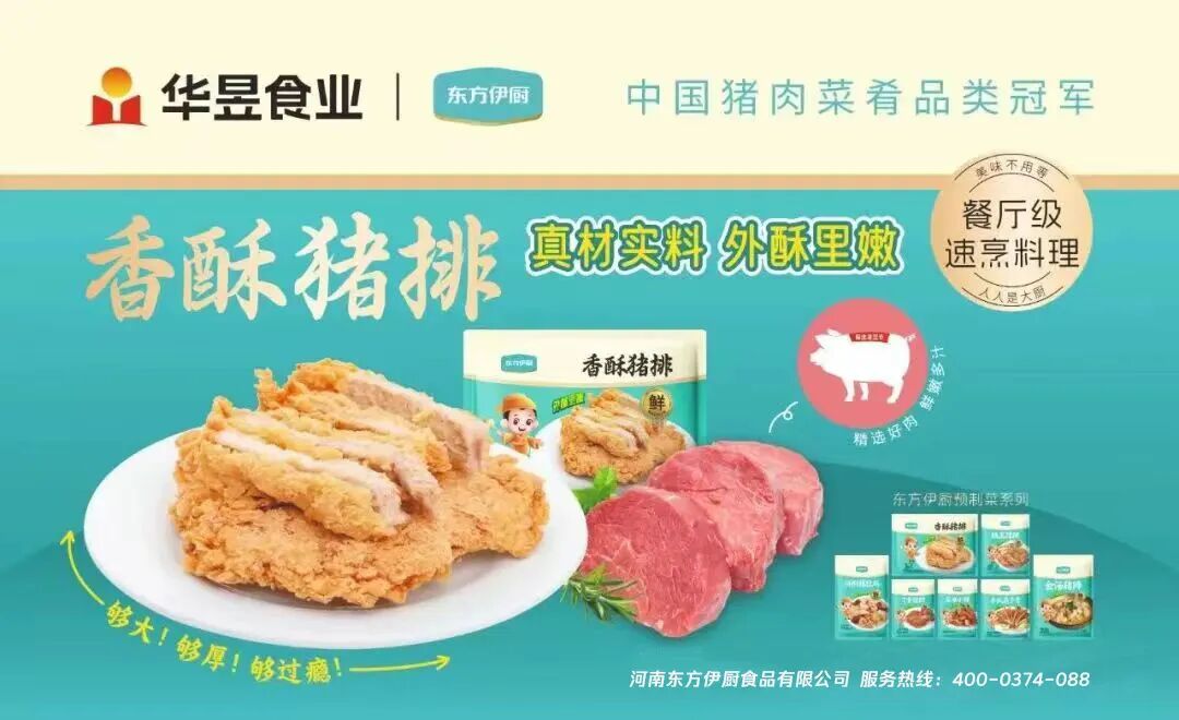 一块猪排、一碗扣肉、一张馅饼,东方伊厨如何引爆万亿餐饮新赛道?
