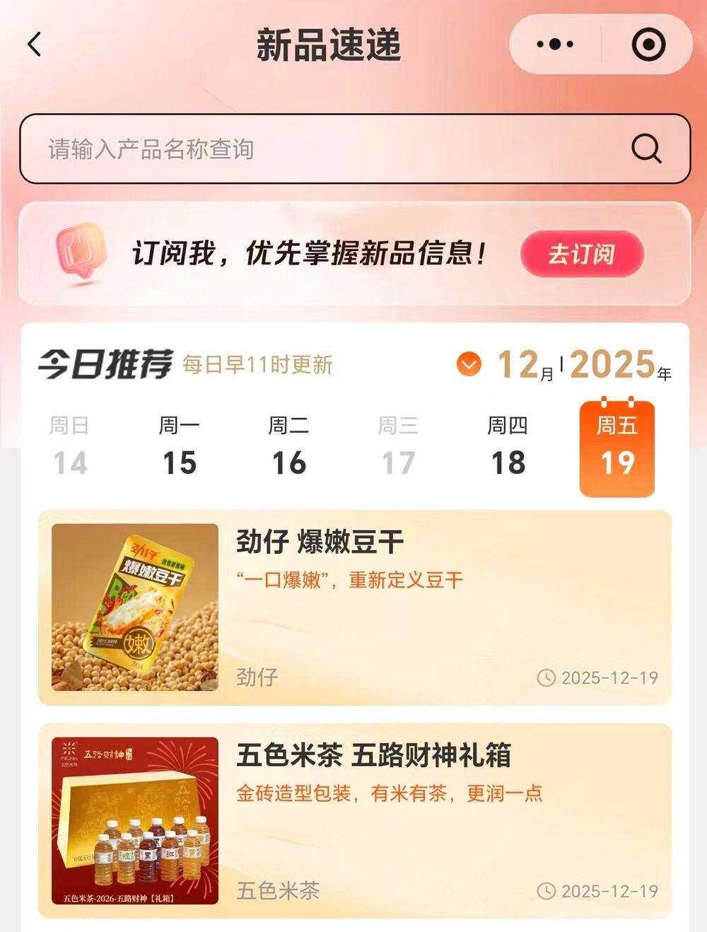 新品第204期丨劲仔、九阳豆浆、味动力、轻上、五色米茶、味动力、兰格格、供港壹号、国联水产……(厂商转发可免费推广!)