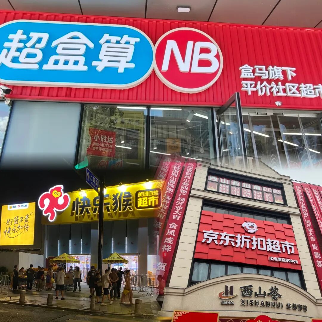 「小象超市」线下首店开业挤爆了！我们在现场看到不少亮点
