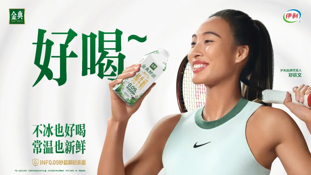 伊利披露2026年10+款新品：背后的逻辑，为什么从“好鲜”卷到“好玩”？