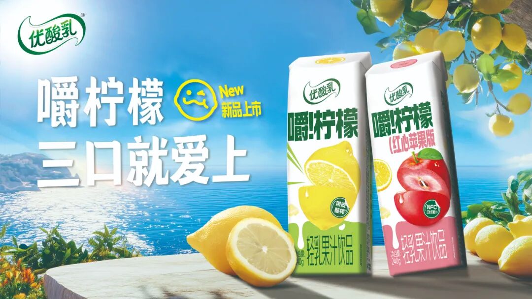 伊利披露2026年10+款新品：背后的逻辑，为什么从“好鲜”卷到“好玩”？