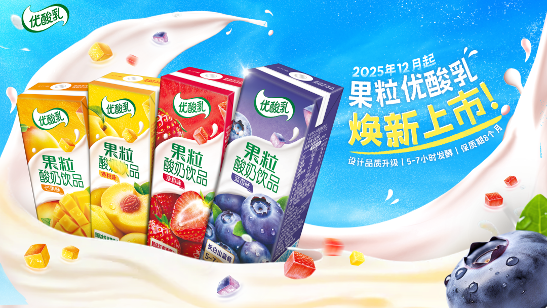 伊利披露2026年10+款新品：背后的逻辑，为什么从“好鲜”卷到“好玩”？