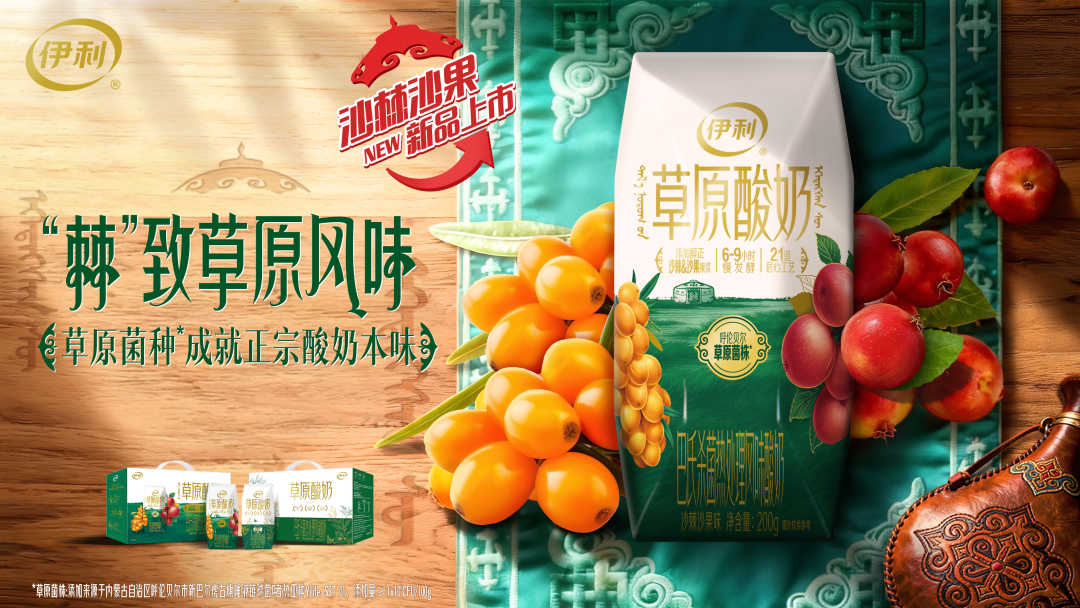 伊利披露2026年10+款新品：背后的逻辑，为什么从“好鲜”卷到“好玩”？