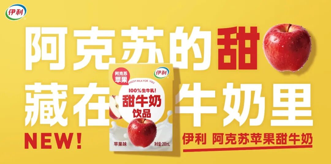 伊利披露2026年10+款新品：背后的逻辑，为什么从“好鲜”卷到“好玩”？