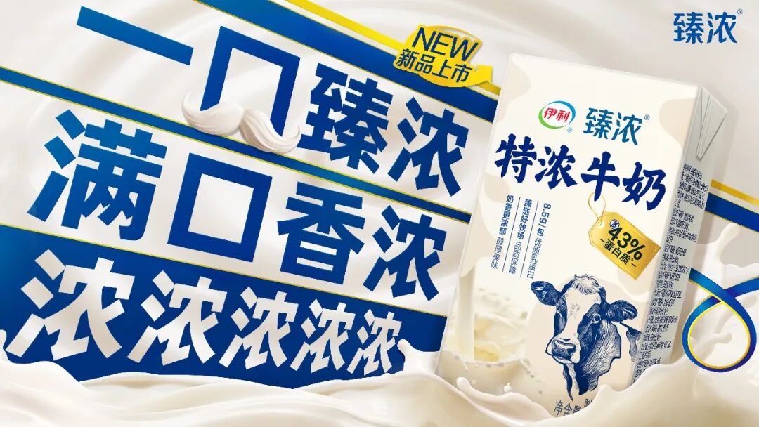 伊利披露2026年10+款新品：背后的逻辑，为什么从“好鲜”卷到“好玩”？