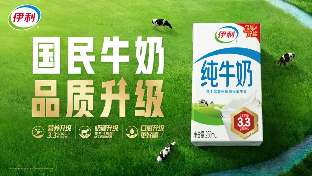 伊利披露2026年10+款新品：背后的逻辑，为什么从“好鲜”卷到“好玩”？