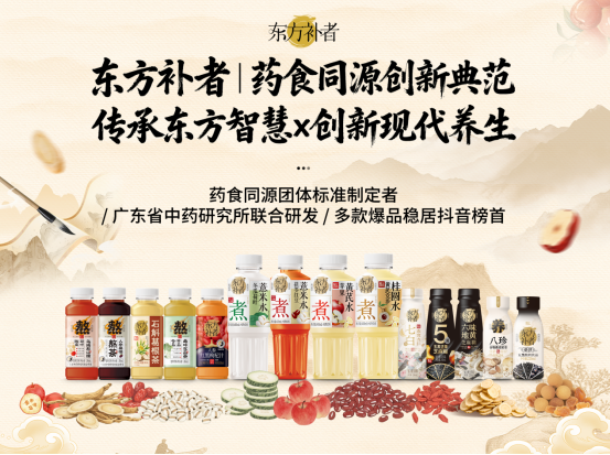 实力霸榜!东方补者以东方食养智慧革新现代养生体验