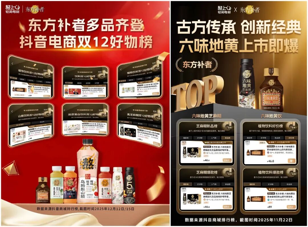 实力霸榜!东方补者以东方食养智慧革新现代养生体验