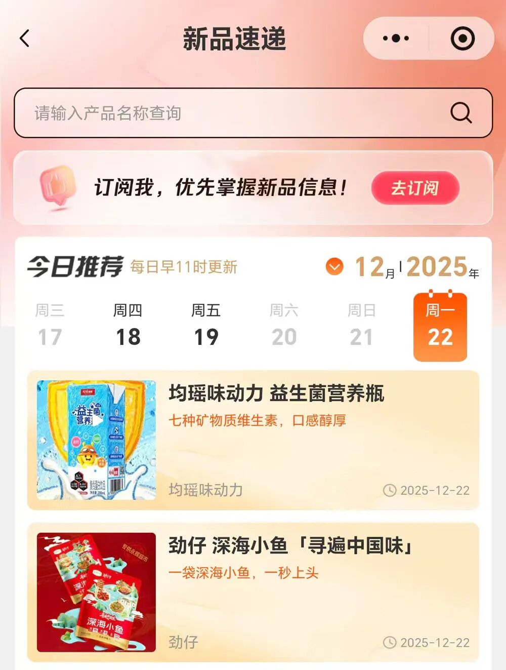 新品第205期丨劲仔、溜溜梅、格力高、费列罗、伊利味可滋、明治、均瑶味动力、加点滋味、海霸王……(厂商转发可免费推广!)