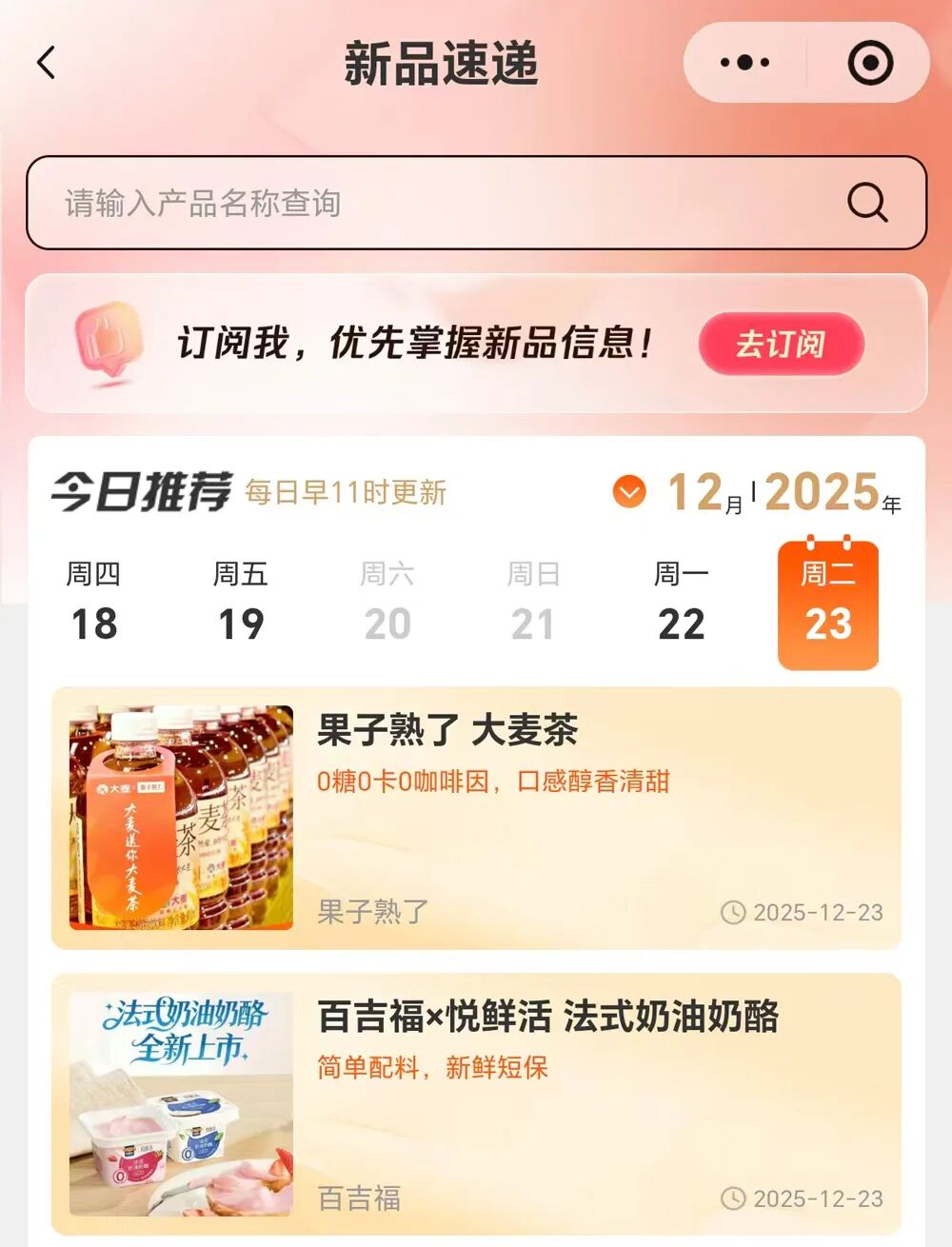 新品第206期丨果子熟了、好望水、每日鲜语、百吉福、庄园牧场、奶酪博士、云门酱酒、三全、圣农……(厂商转发可免费推广!)