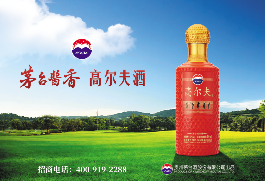 十二年磨一剑!高尔夫酒・红尊全球首发,标定高端酱酒价值新高度