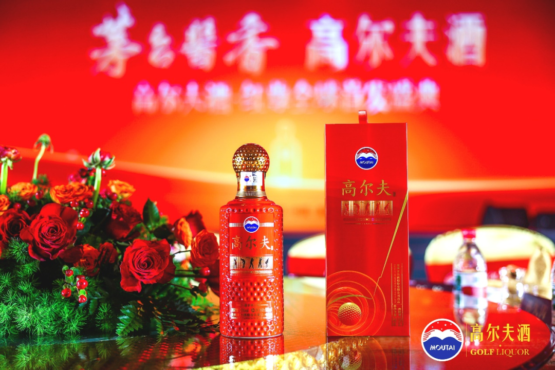 十二年磨一剑!高尔夫酒・红尊全球首发,标定高端酱酒价值新高度