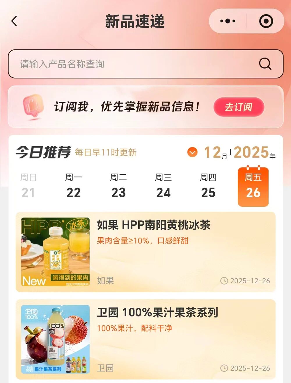 新品第208期丨如果、东鹏补水啦、卫园、零点时刻、光良窖、宾堡、小鹿蓝蓝、青岛啤酒、光明如实……(厂商转发可免费推广!)