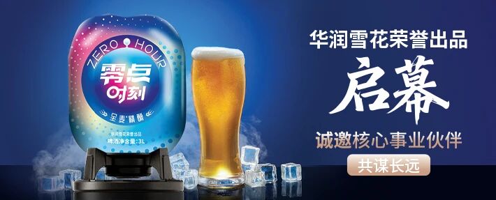 新品第208期丨如果、东鹏补水啦、卫园、零点时刻、光良窖、宾堡、小鹿蓝蓝、青岛啤酒、光明如实……(厂商转发可免费推广!)