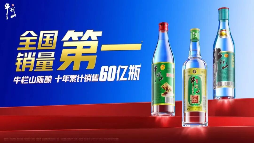 牛栏山2025：民酒基本盘的稳健进化