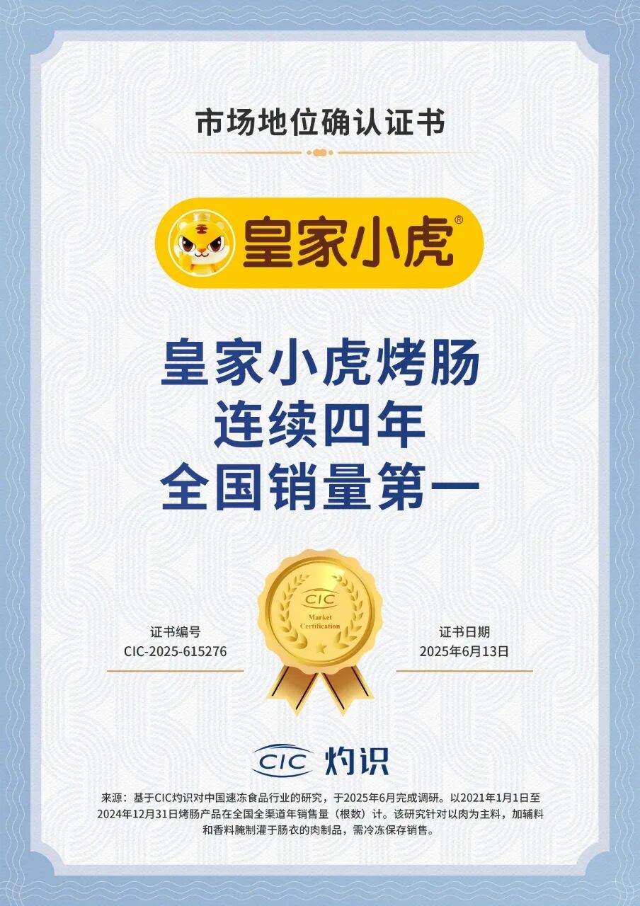 狂卖10个亿！一根烤肠，吃出多少“新王炸”
