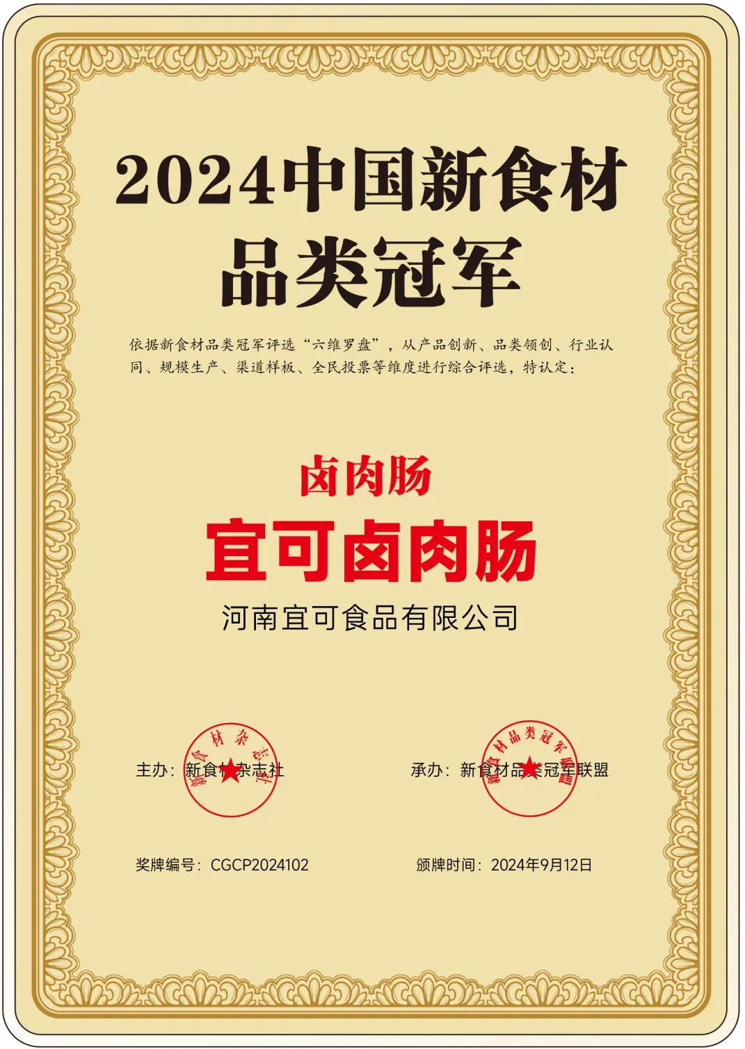 狂卖10个亿！一根烤肠，吃出多少“新王炸”