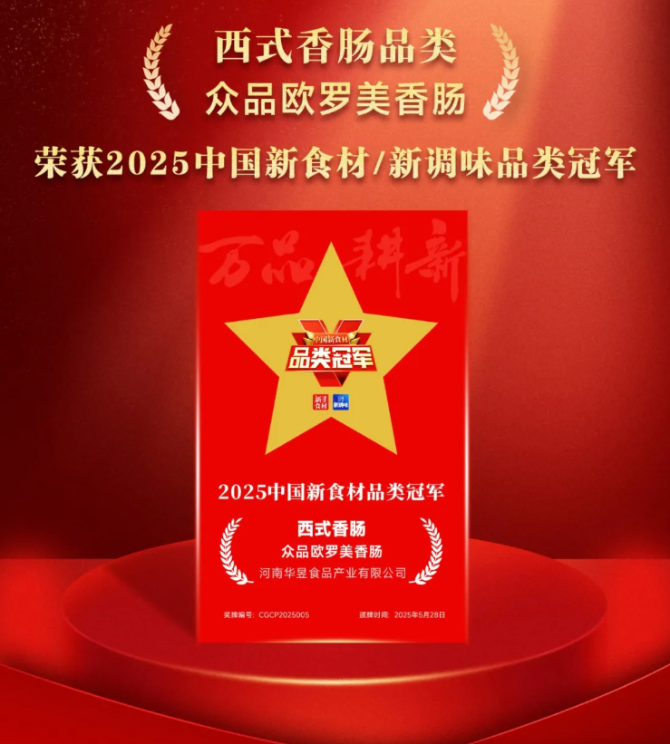 狂卖10个亿！一根烤肠，吃出多少“新王炸”