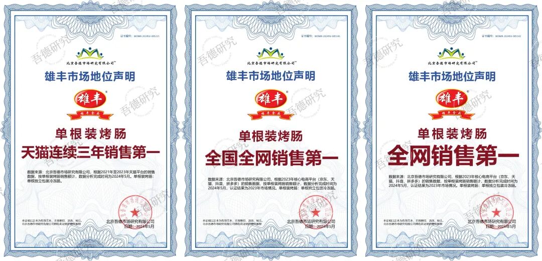 狂卖10个亿！一根烤肠，吃出多少“新王炸”