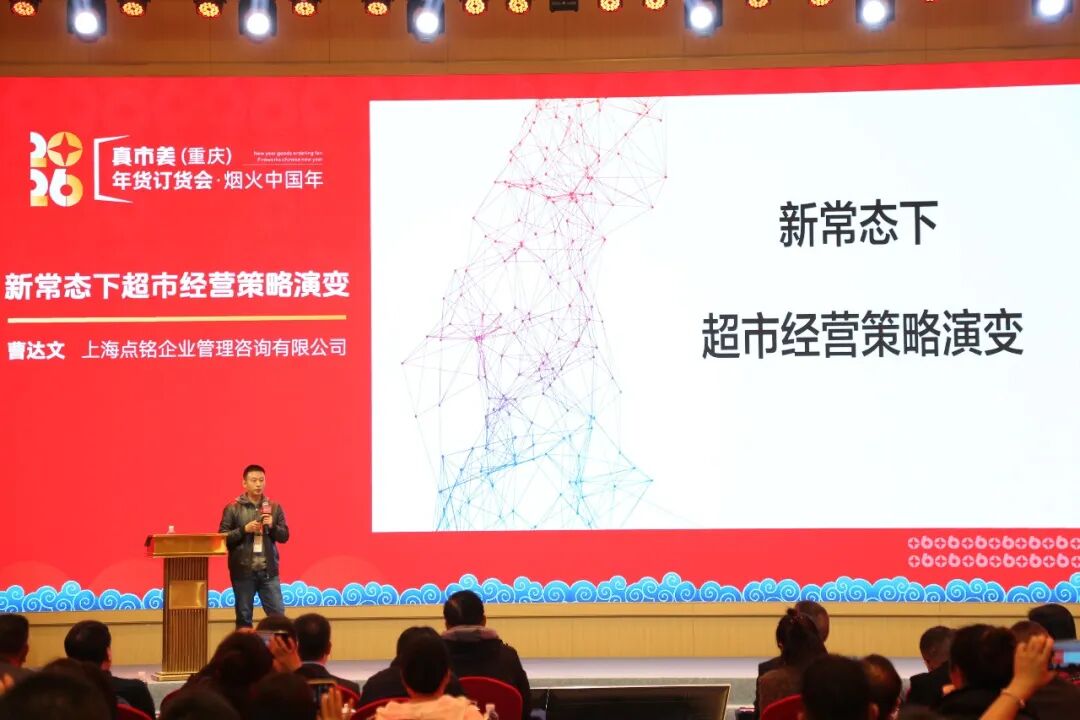 60+品牌厂商、140+连锁超市满载而归，真市美（重庆）年货订货会圆满落幕！"