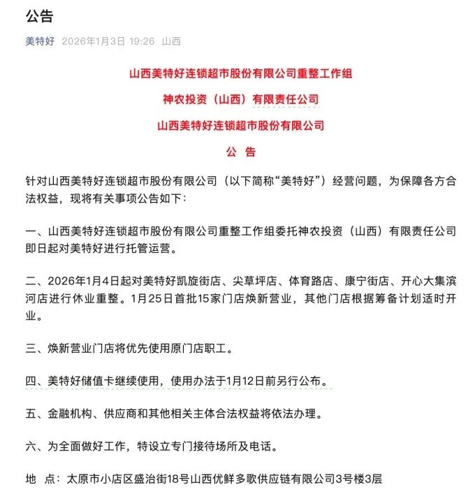 忽然一周 | 元气森林进军凉茶赛道,山姆、胖东来2025年业绩曝光,宗馥莉重掌宏胜集团……