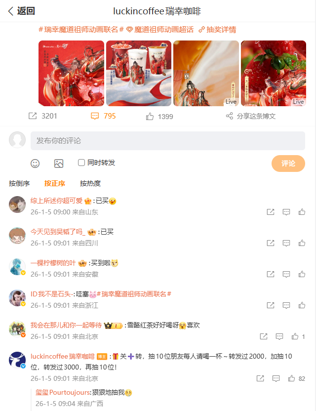 瑞幸开年第一杯，奔着“奶茶”去的？