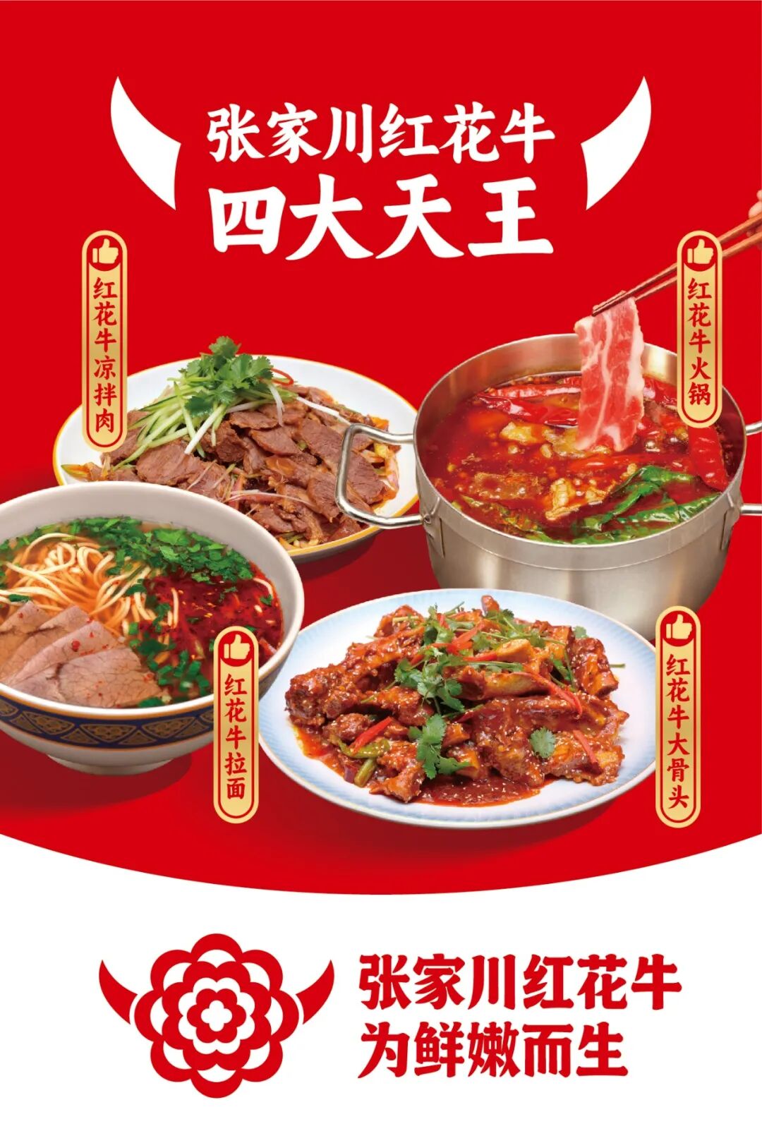 张家川红花牛:以品牌之力撬动百亿级产业崛起