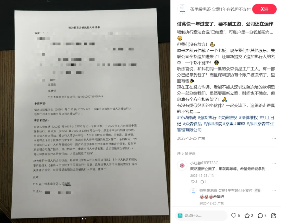 欠薪近2亿、创始人成老赖，茶里陷入经营危机