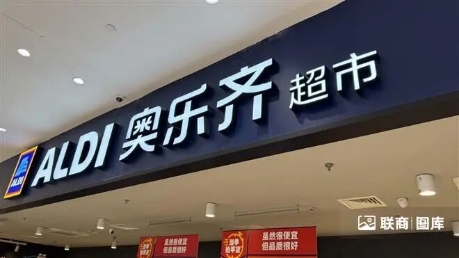 猛踩油门的奥乐齐，在“守”什么？