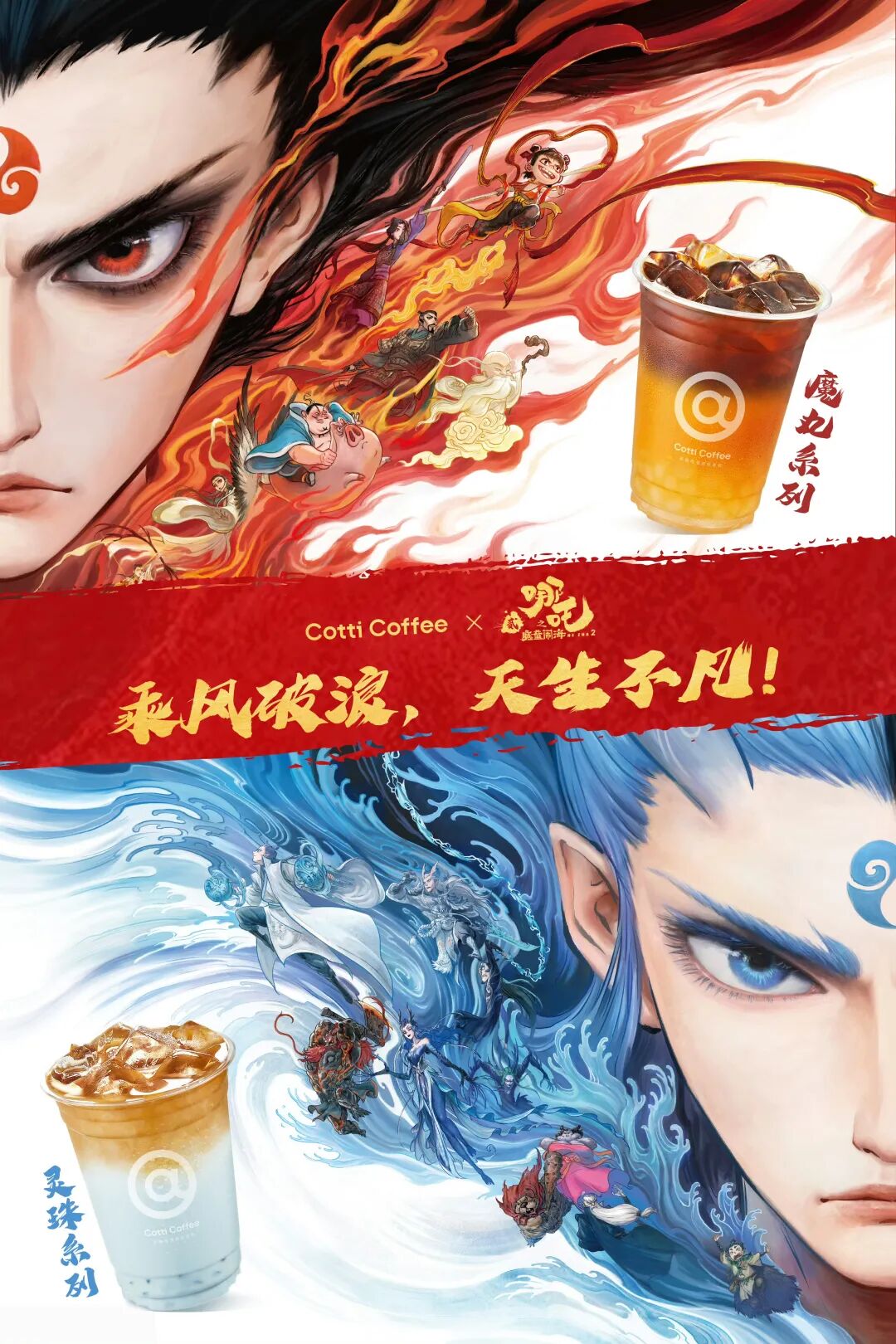 对话库迪咖啡:从《哪吒2》到非遗云锦,IP联名核心是“让人感觉到被尊重”