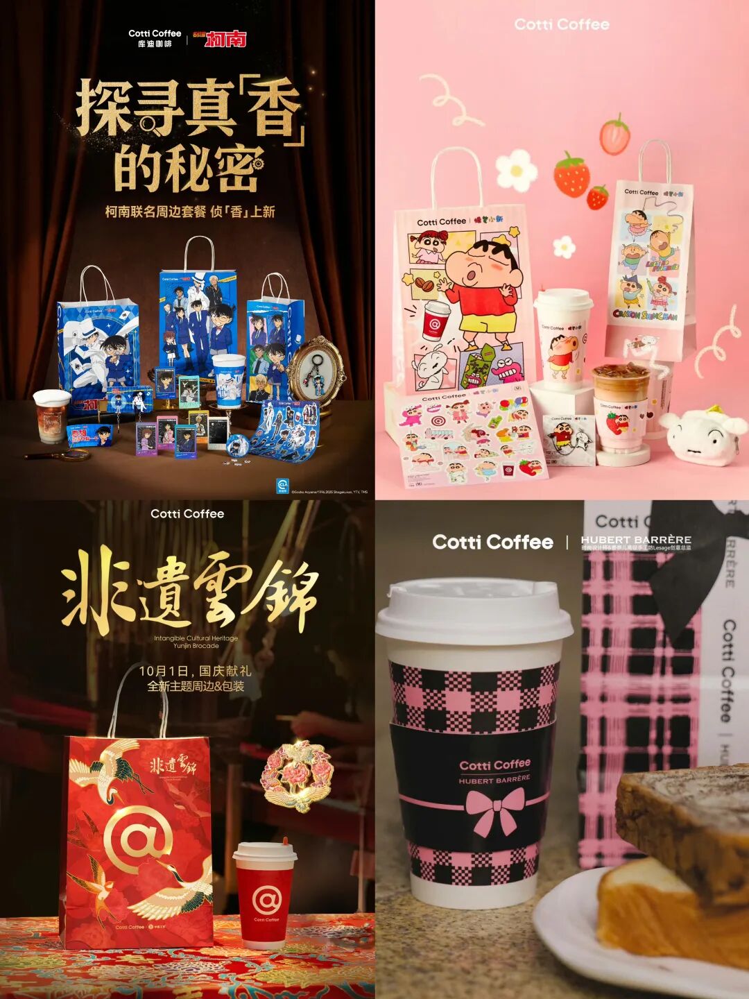 对话库迪咖啡:从《哪吒2》到非遗云锦,IP联名核心是“让人感觉到被尊重”