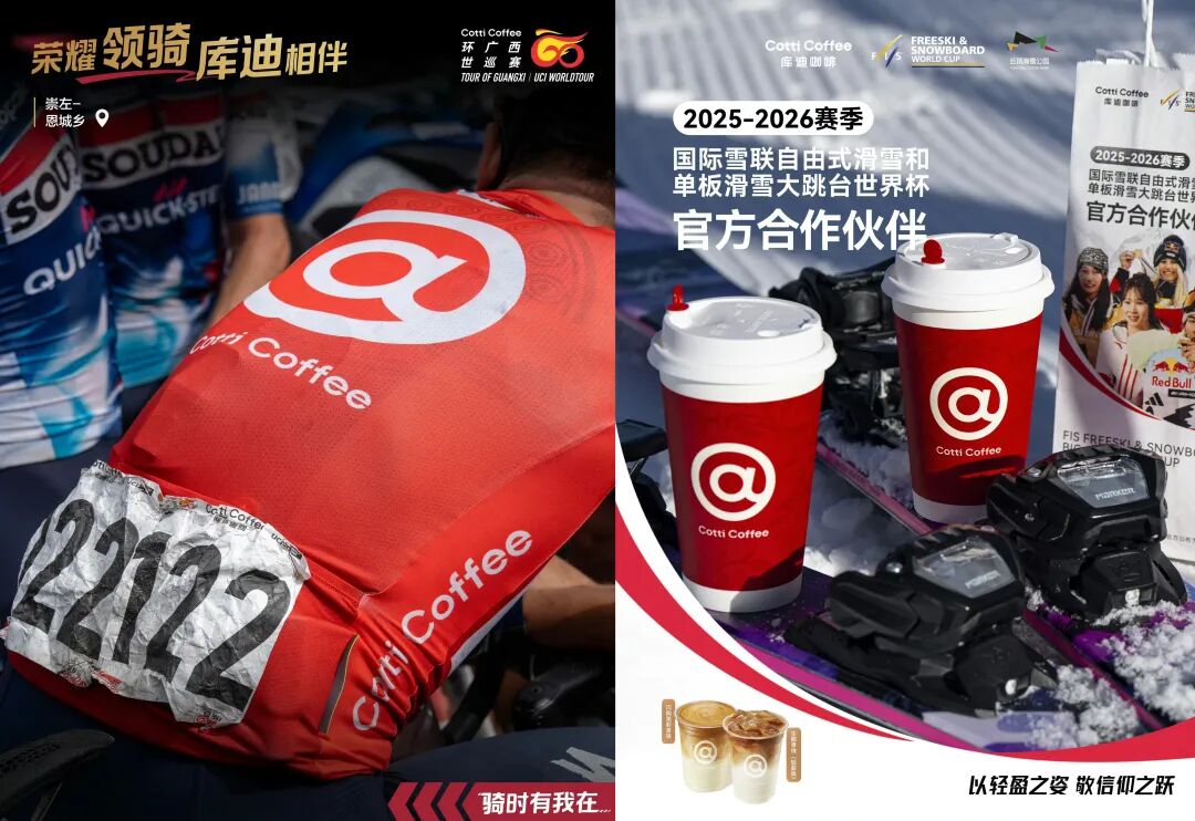 对话库迪咖啡:从《哪吒2》到非遗云锦,IP联名核心是“让人感觉到被尊重”