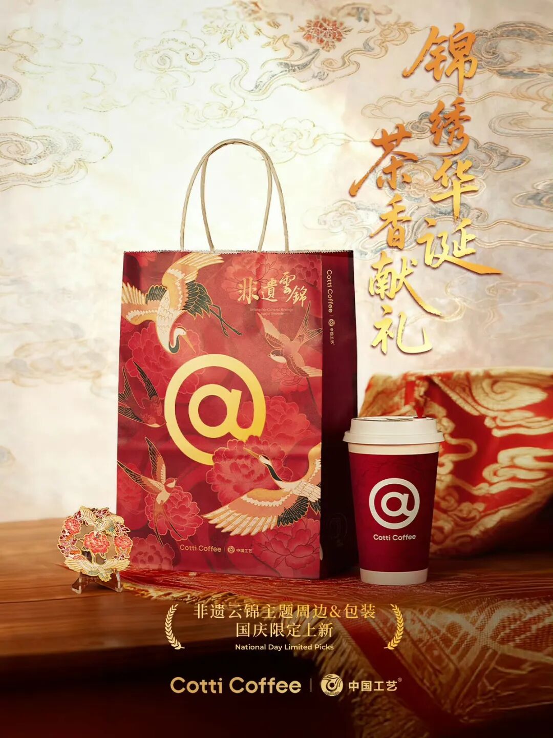对话库迪咖啡:从《哪吒2》到非遗云锦,IP联名核心是“让人感觉到被尊重”