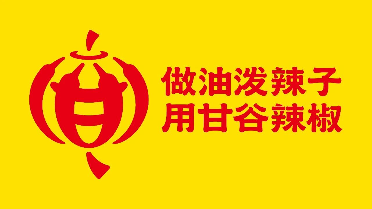 贾枭解读甘谷辣椒区域公用品牌升级战略