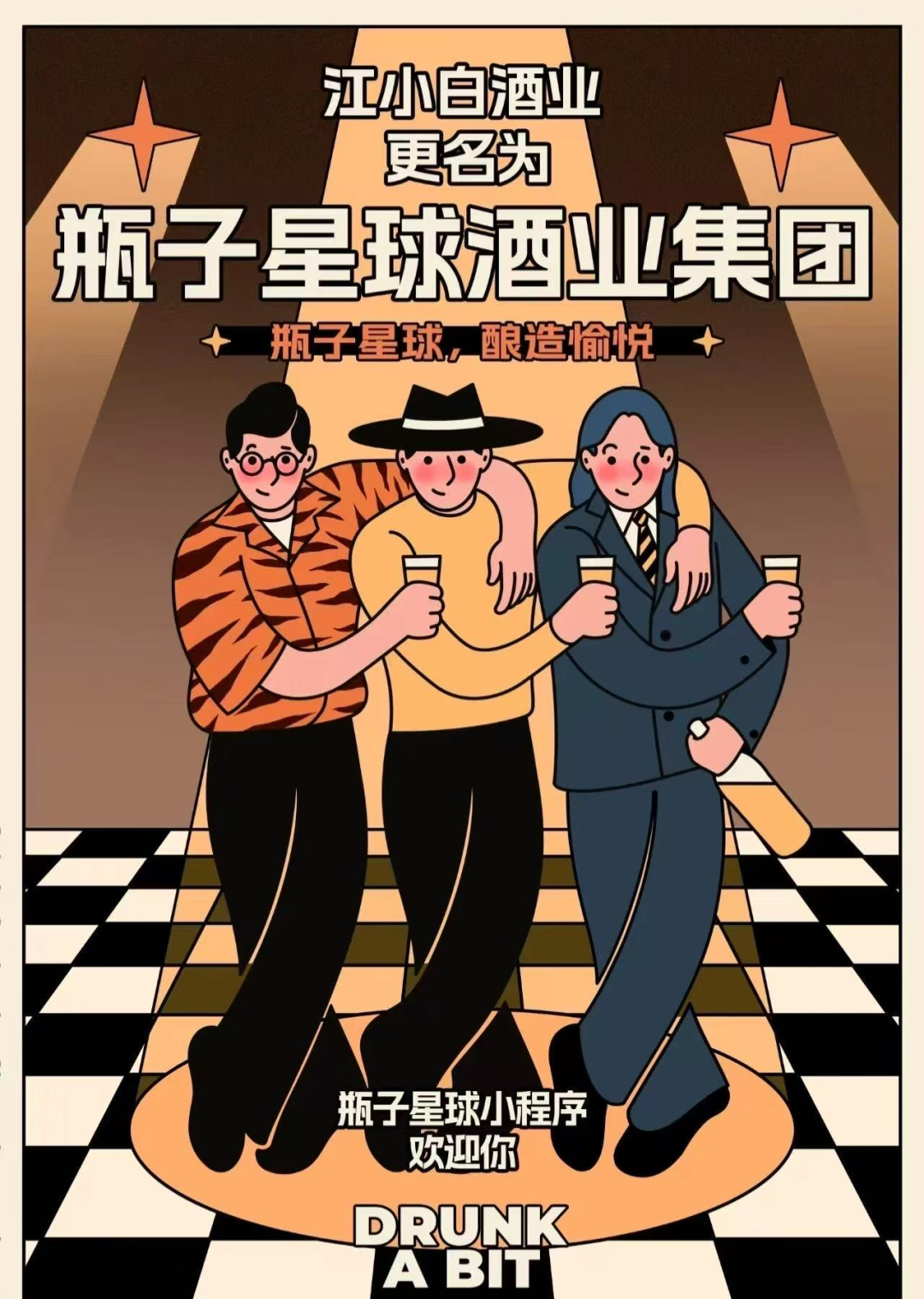 逆寒增长31%！瓶子星球用业绩证明：年轻人不是不喝白酒