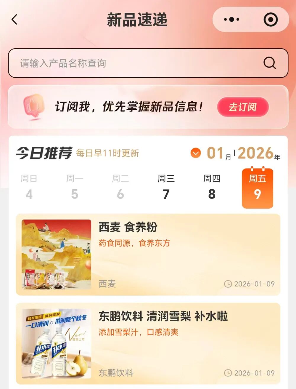 新品第213期丨东鹏饮料、西麦、盼盼、简零控、三只松鼠、鲸裕、朝日唯品、博大宝贝、淘大……(厂商转发可免费推广!)