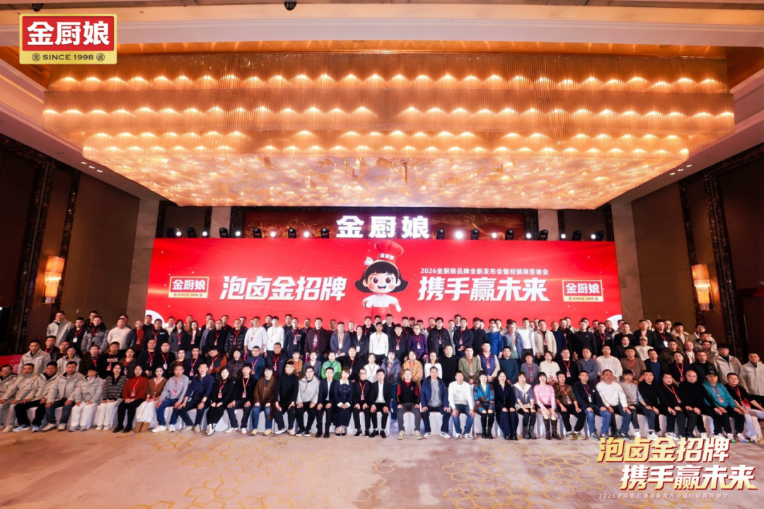 重磅首发｜金厨娘泡卤麻酱鸡爪，重构卤味零食新赛道