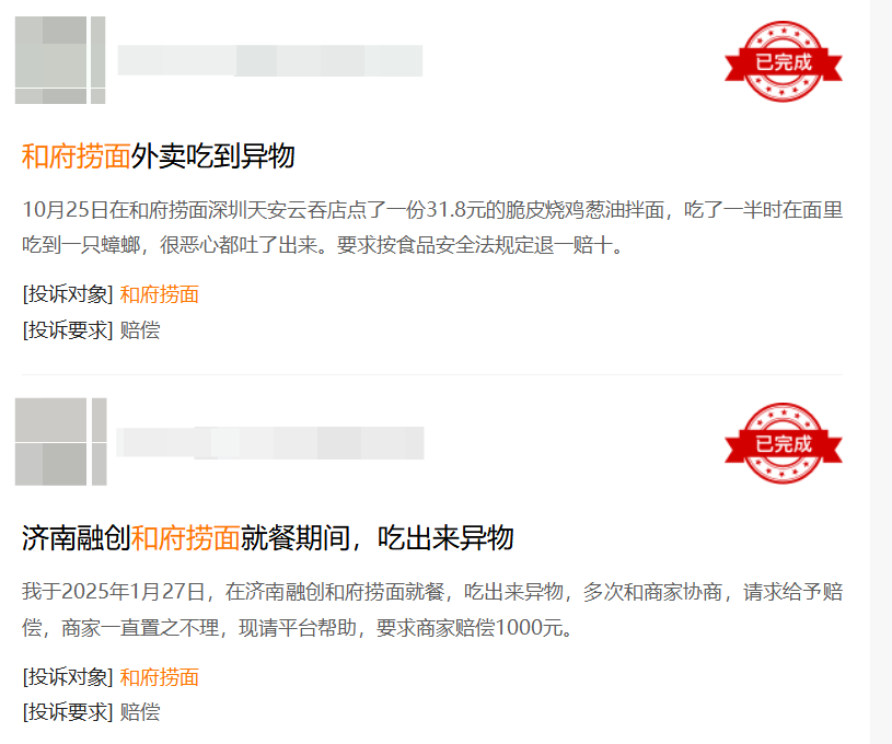 和府捞面,背刺中产