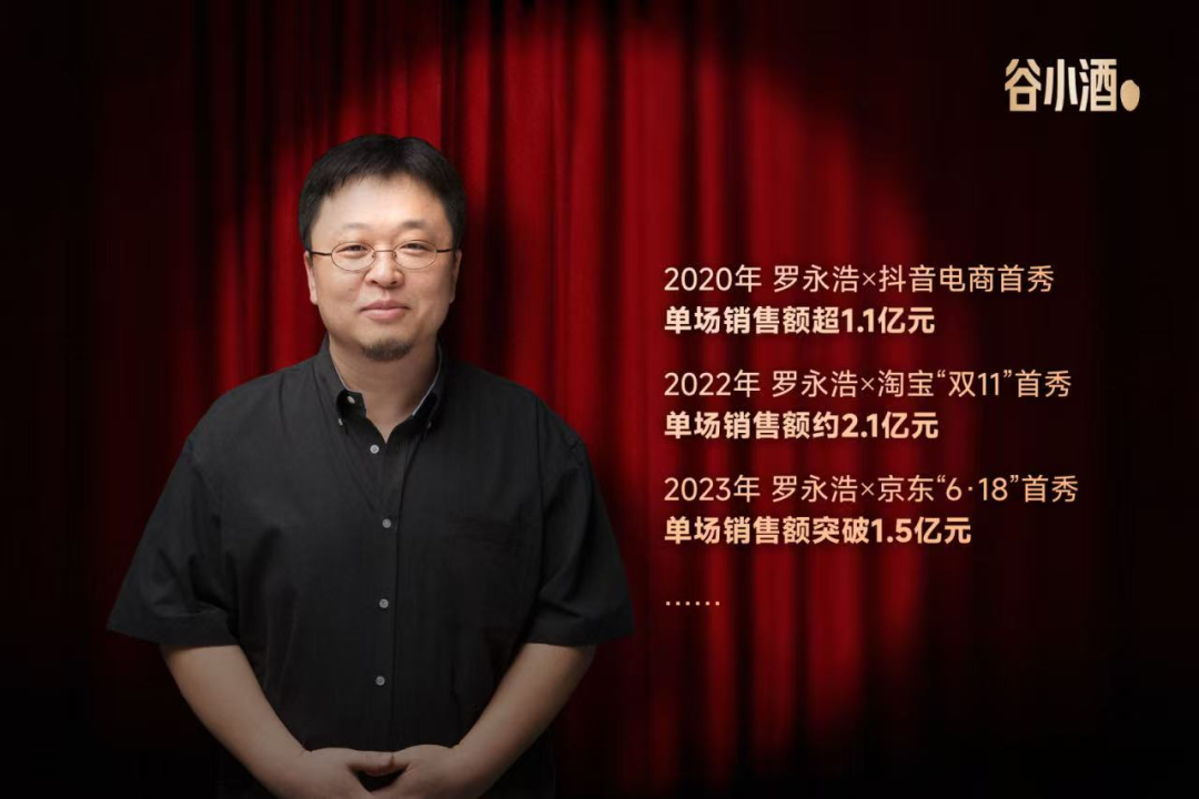 罗永浩，要给谷小酒一个惊喜，还是给它一锤子？