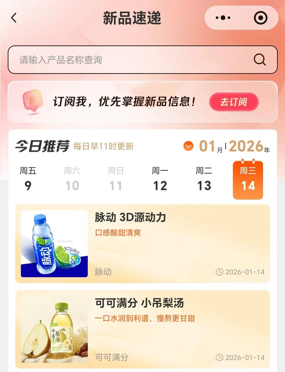 新品第216期丨脉动、优洋、可可满分、杰克熊猫、新零无囿、秋林里道斯……(厂商转发可免费推广!)