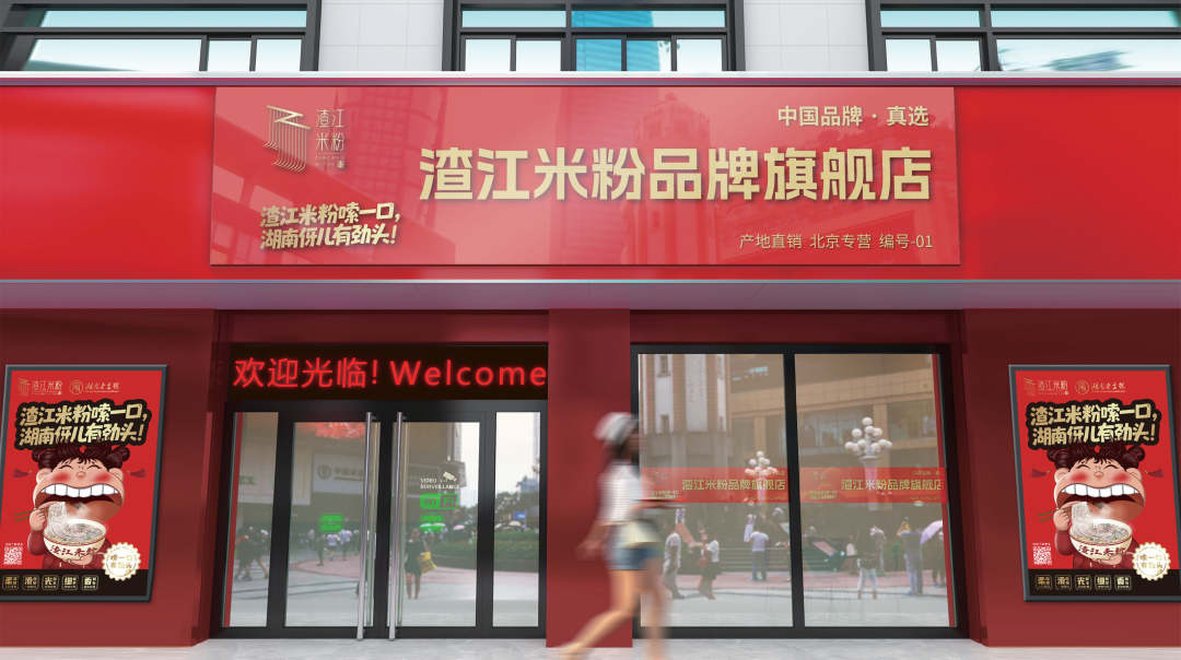 地方风味变身特色品牌,碗里嗦出千万级“渣江米粉”