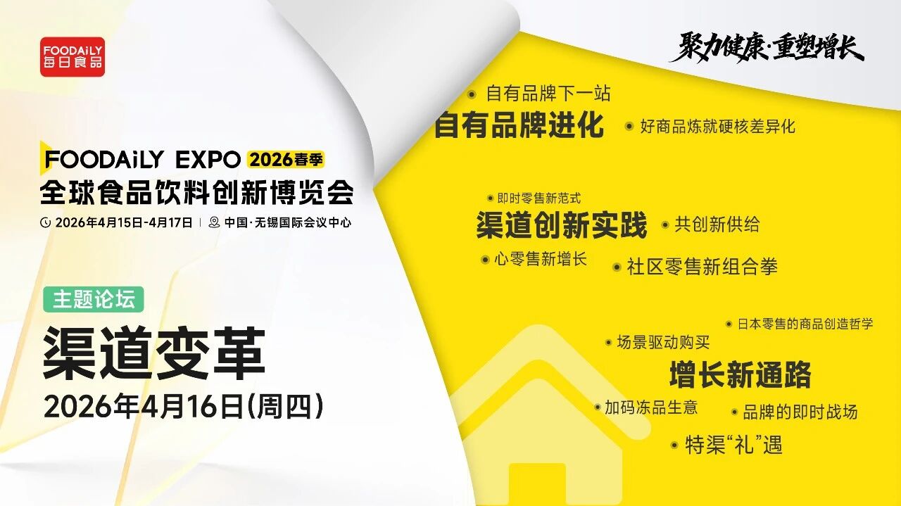 自有品牌、即时零售、社区战场…2026年零售渠道还能怎么突围?