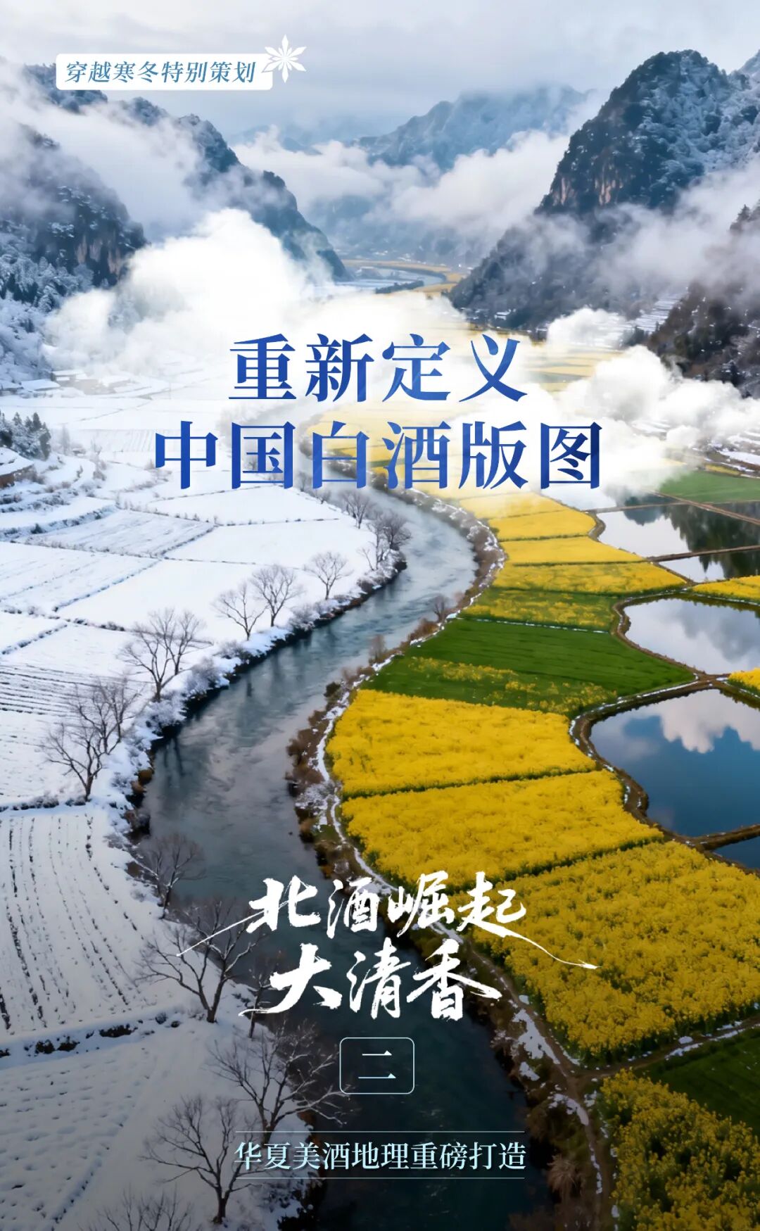 北酒崛起正当时:被低估的“大清香”,与一个划时代的产业风口