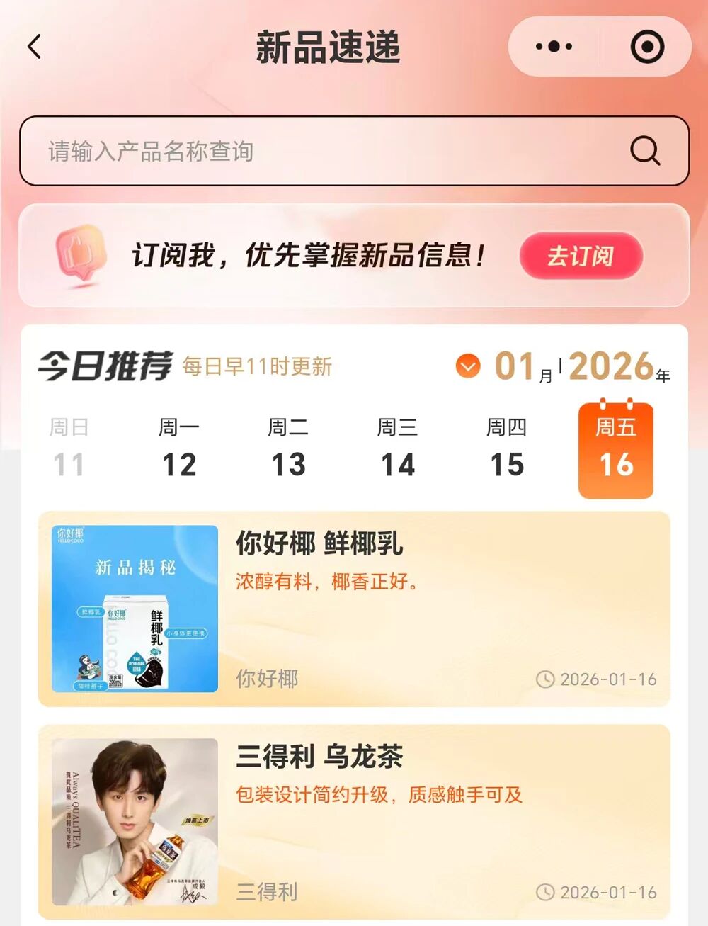 新品第218期丨三得利、你好椰、三元乳业、桂发祥、秋林里道斯、有言有味……(厂商转发可免费推广！）