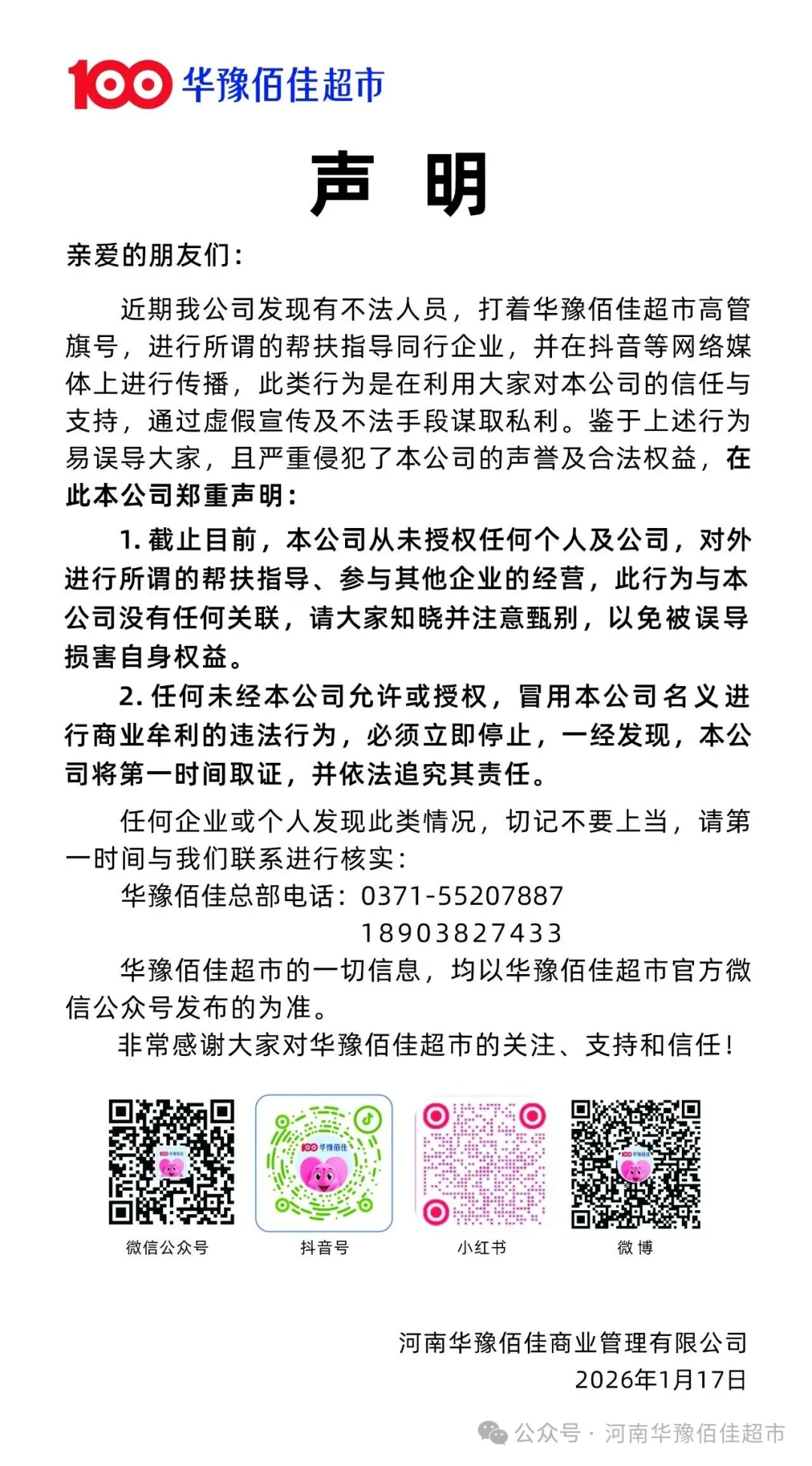 罗森前三季度创利润新高，农夫山泉海南基地3月底投产，华豫佰佳发布郑重声明…..