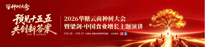 种树引领，共启新篇！2026华糖云商种树大会成功召开！