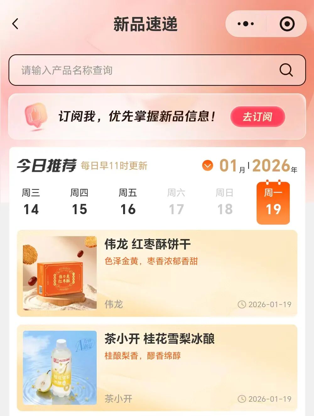 新品第219期丨伟龙、茶小开、瑞幸咖啡、益益、小霸龙、春江食品……(厂商转发可免费推广！）