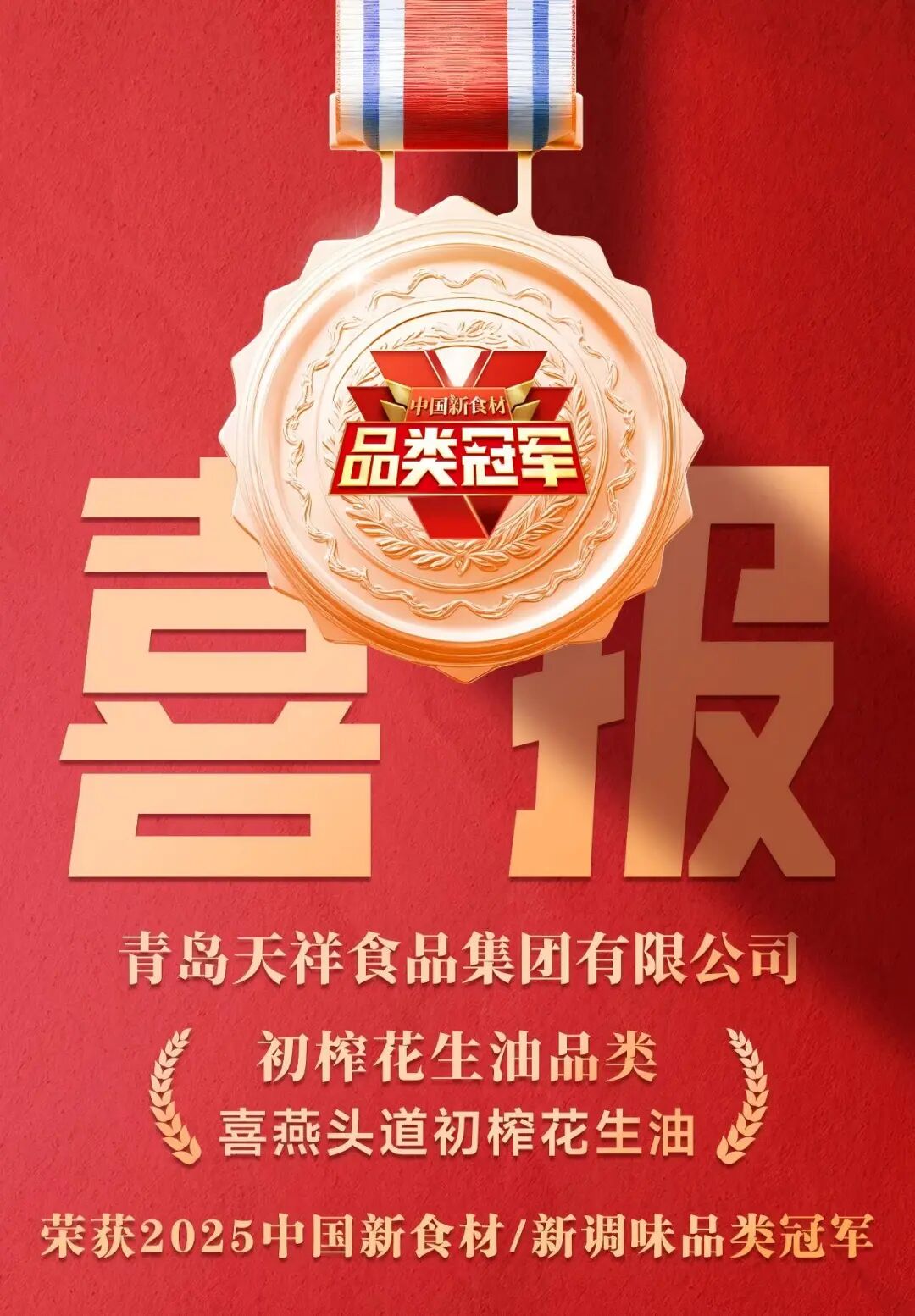 热销势不可挡，喜燕头道花生油引爆年节市场