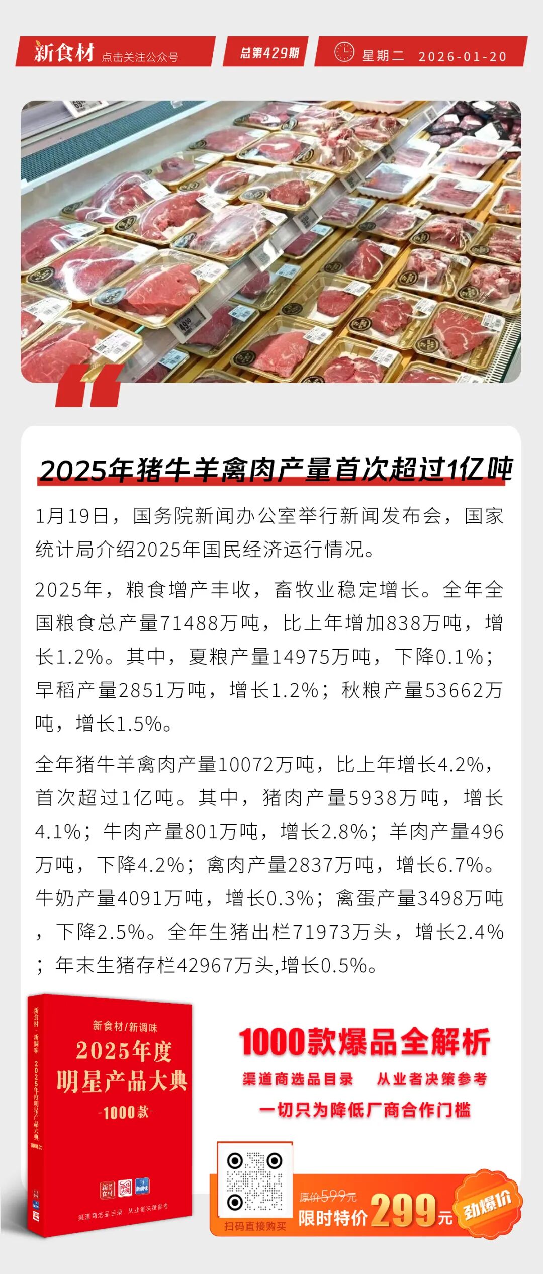 025年餐饮收入57982亿元；猪牛羊禽肉产量首次超过1亿吨；龙大美食整头黑猪开售丨快报"